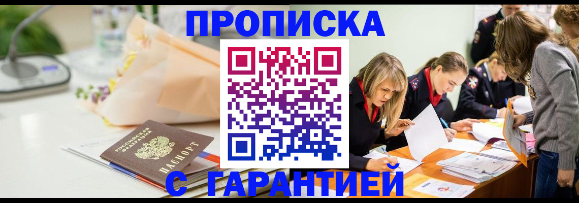 временная регистрация купить в Саяногорске