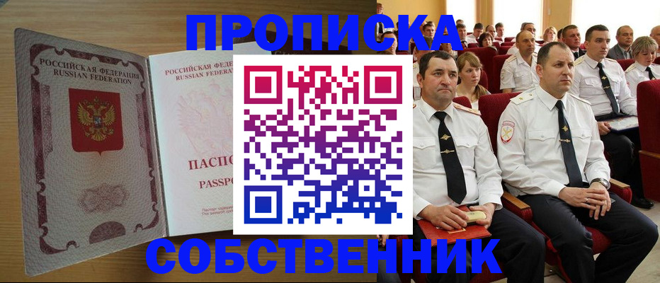 прописка паспорт в Саяногорске