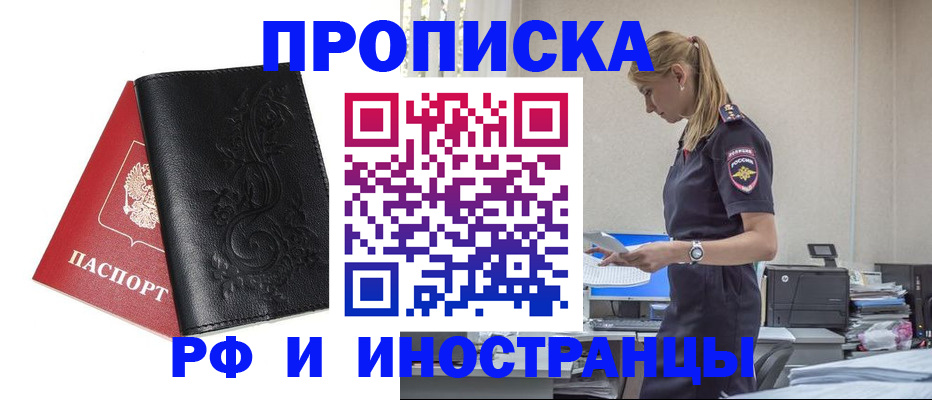 где прописаться в Саяногорске