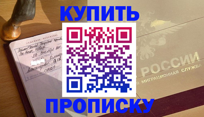 временная регистрация законно в Саяногорске