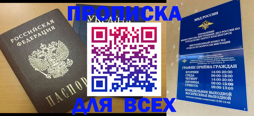 прописка для школы в Саяногорске